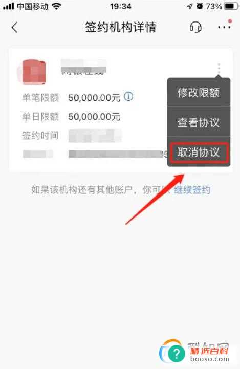 银行卡快捷支付签约如何取消？