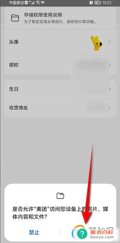怎么自定义美团用户头像