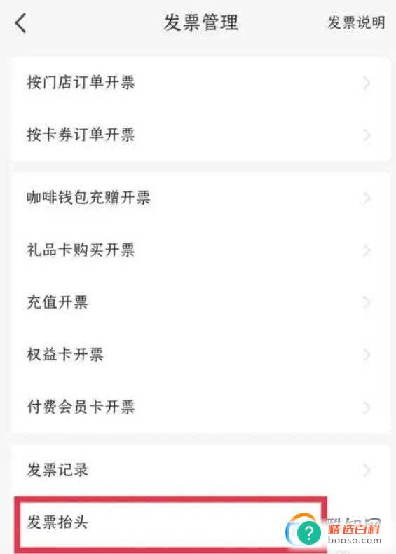 瑞幸咖啡APP如何添加开票信息？