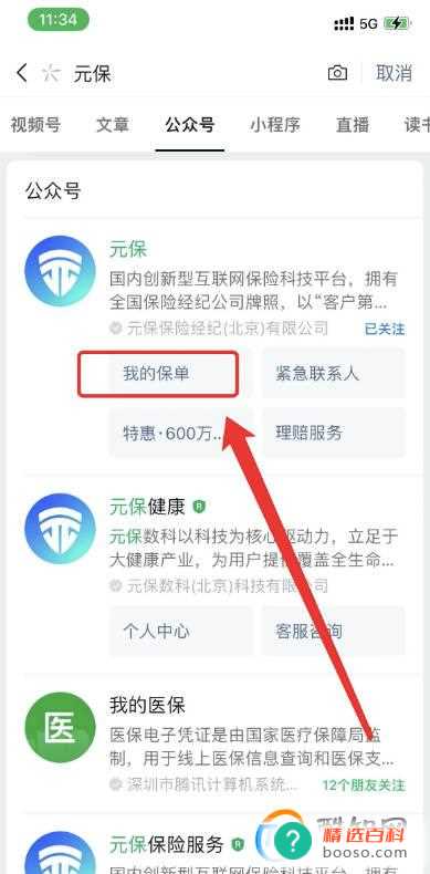 如何在元保微信小程序中查看保单(如何使用元保微信小程序)