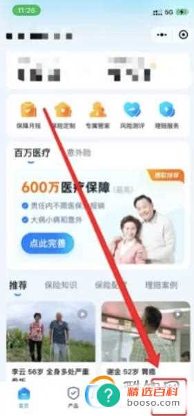 如何在元保微信小程序中查看保单(如何使用元保微信小程序)