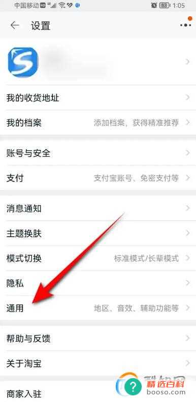 淘宝桌面小组件订阅通知场景怎么设置