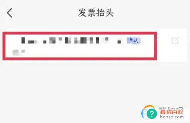 瑞幸咖啡APP如何添加开票信息？