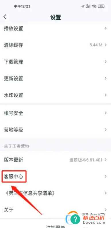 王者营地怎么提交建议吐槽