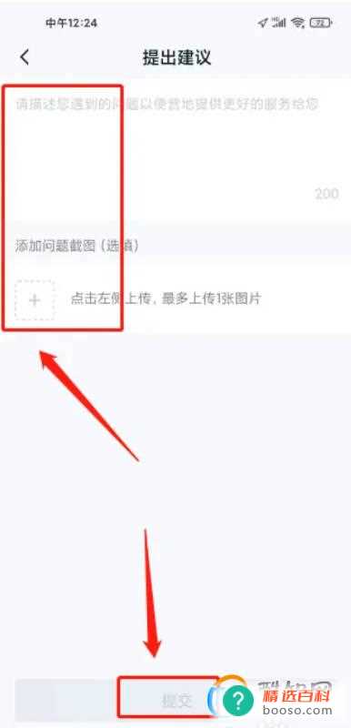 王者营地怎么提交建议吐槽