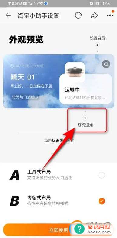 淘宝桌面小组件订阅通知场景怎么设置