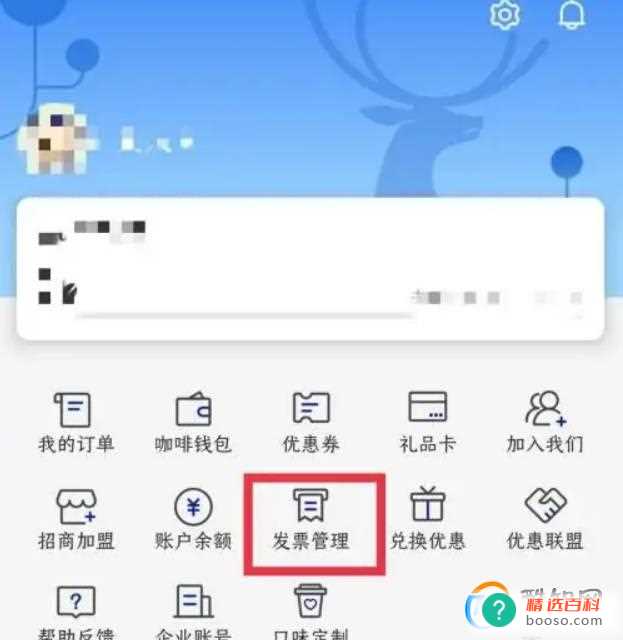 瑞幸咖啡APP如何添加开票信息？