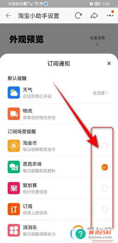 淘宝桌面小组件订阅通知场景怎么设置