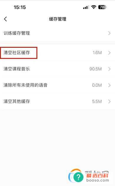 keep怎样清空社区缓存(keep清空社区缓存分享)