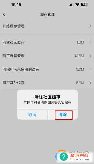 keep怎样清空社区缓存(keep清空社区缓存分享)