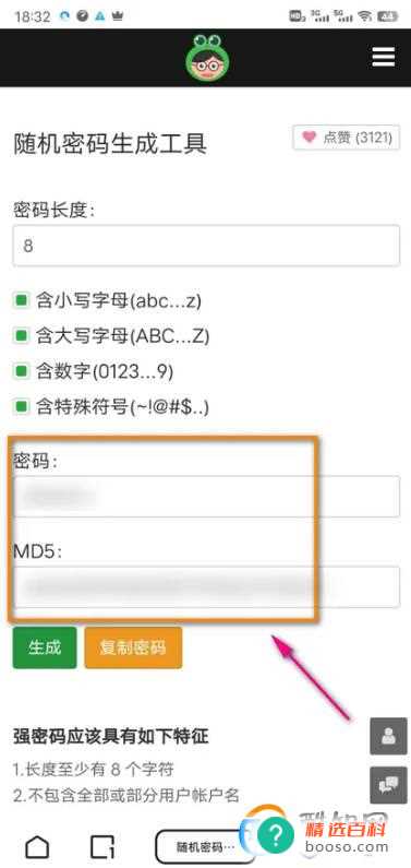夸克浏览器随机密码怎么生成