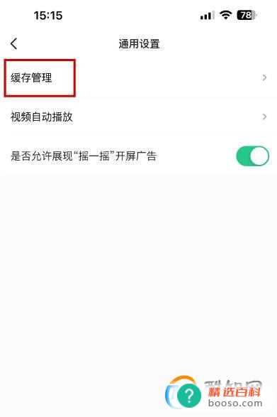 keep怎样清空社区缓存(keep清空社区缓存分享)