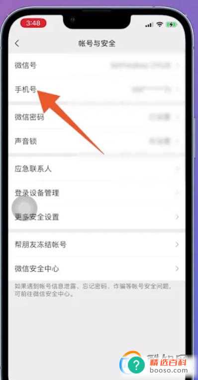 微信为什么不能更换绑定的手机号
