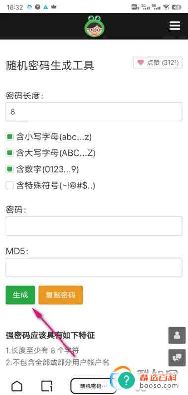 夸克浏览器随机密码怎么生成