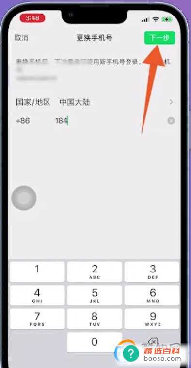 微信为什么不能更换绑定的手机号