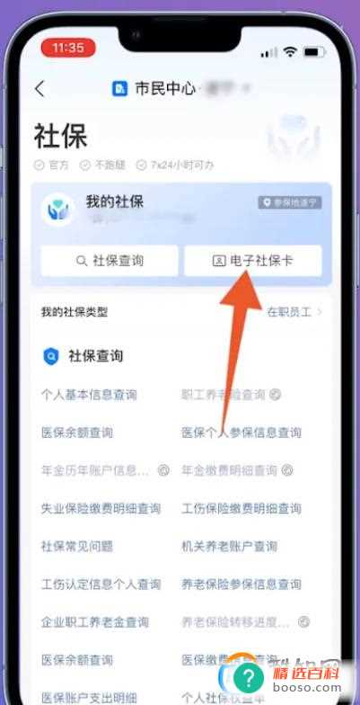 社保记录如何查询(微信城市服务、支付宝市民中心查询社保缴费记录的方法)