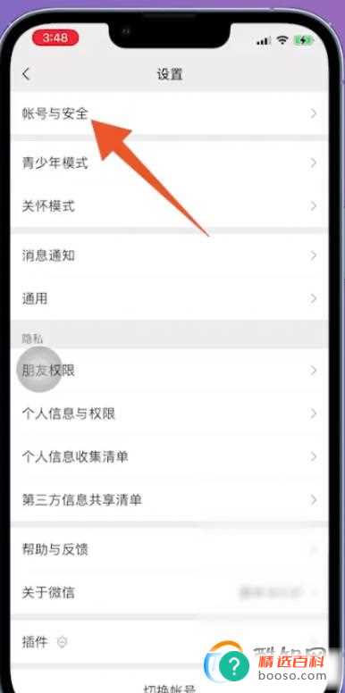 微信为什么不能更换绑定的手机号