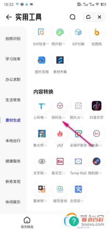 夸克浏览器随机密码怎么生成