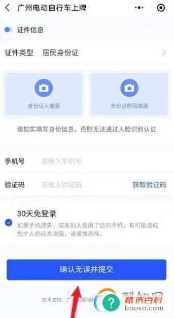 旧国标电动车怎样上牌照