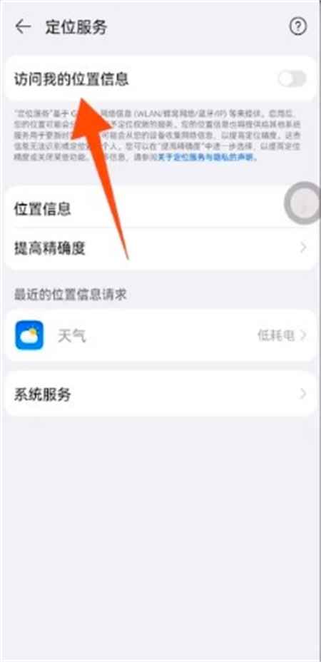 定位权限在哪里设置