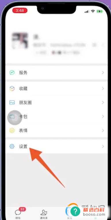 微信为什么不能更换绑定的手机号
