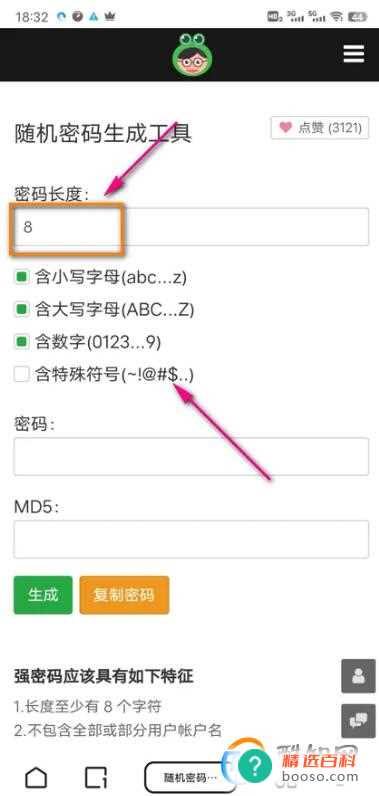 夸克浏览器随机密码怎么生成