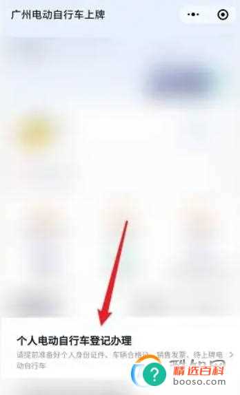 旧国标电动车怎样上牌照