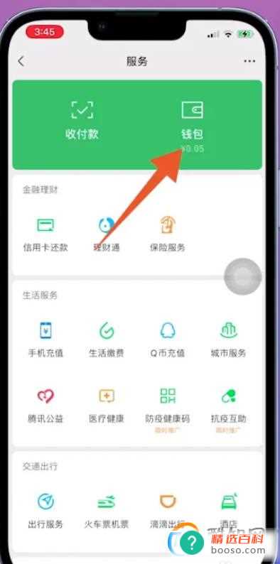 怎么查三年前微信转账