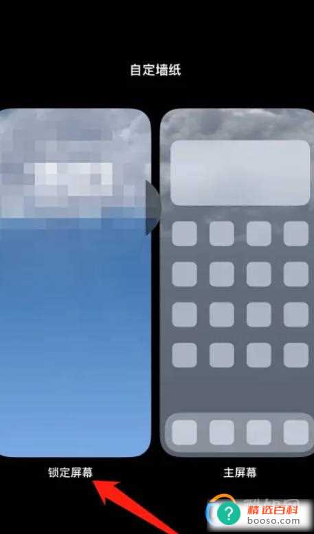 苹果手机锁屏小组件怎么设置