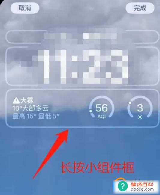 苹果手机锁屏小组件怎么设置