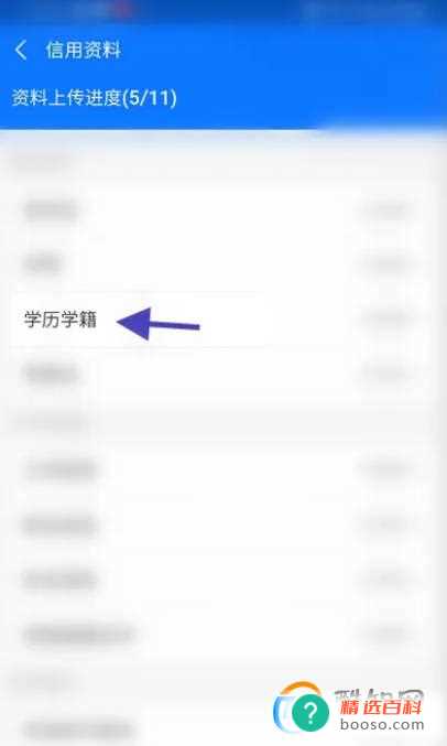 支付宝芝麻信用学籍如何编辑