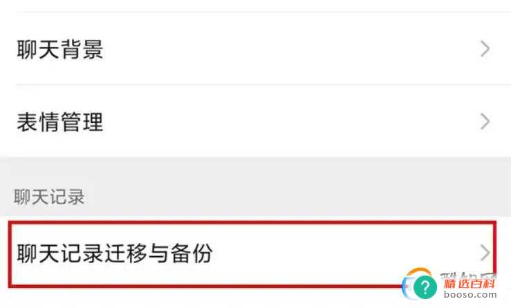 小米手机微信聊天记录怎么转移到新手机