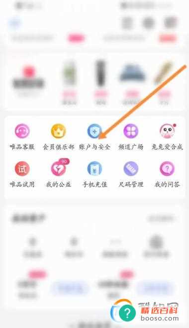 唯品会怎么更换实名认证信息