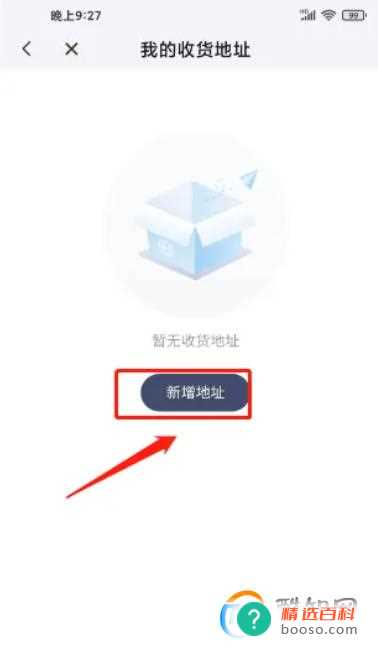东风本田怎么新增收货地址