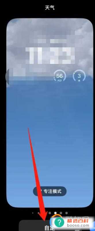 苹果手机锁屏小组件怎么设置