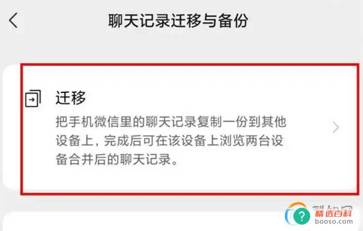 小米手机微信聊天记录怎么转移到新手机