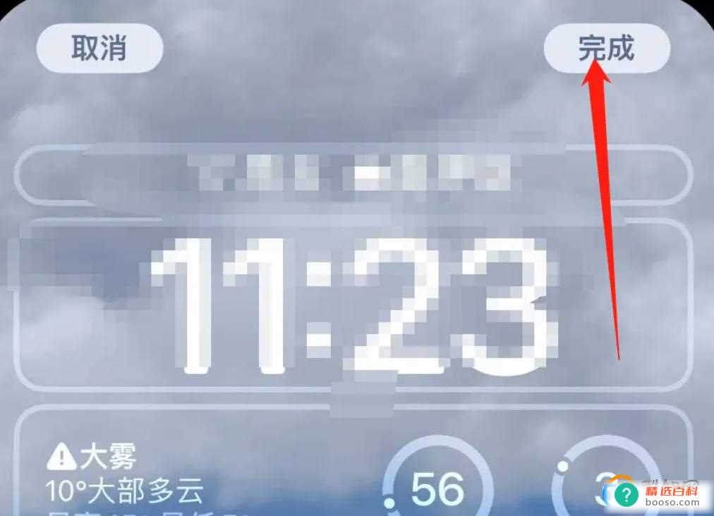 苹果手机锁屏小组件怎么设置
