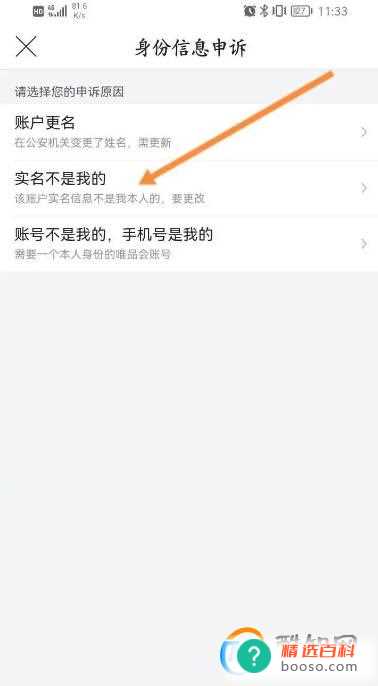 唯品会怎么更换实名认证信息