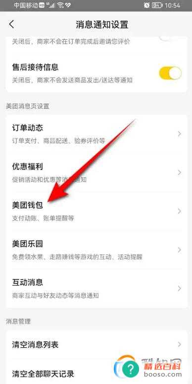 美团月付逾期不发送消息提醒了怎么办