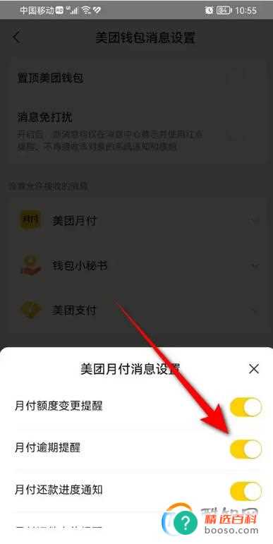 美团月付逾期不发送消息提醒了怎么办