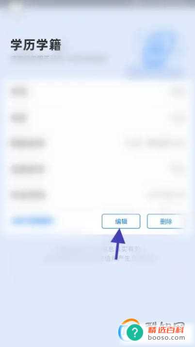 支付宝芝麻信用学籍如何编辑