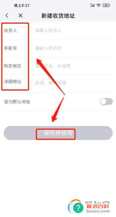 东风本田怎么新增收货地址