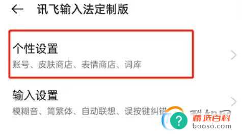 OPPO手机在哪里设置输入法皮肤