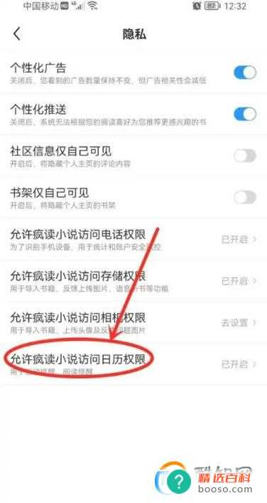 疯读小说怎么取消日历提醒