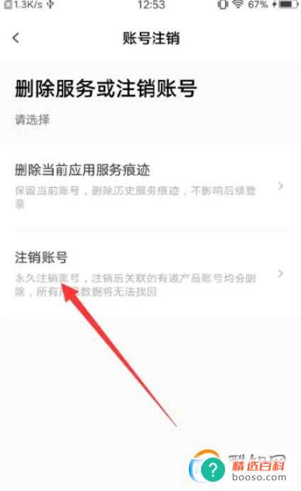 有道博闻APP怎么注销账号