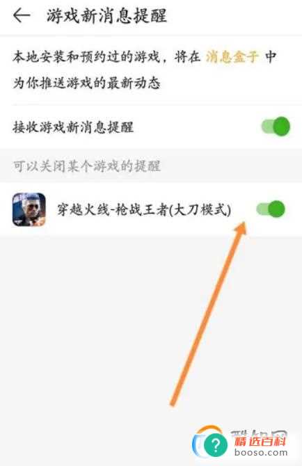 4399游戏盒怎么屏蔽游戏通知(4399游戏盒操作方法)