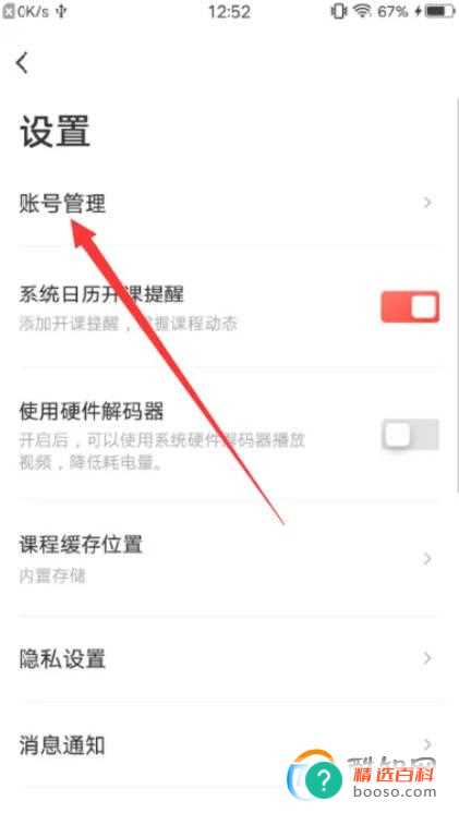 有道博闻APP怎么注销账号