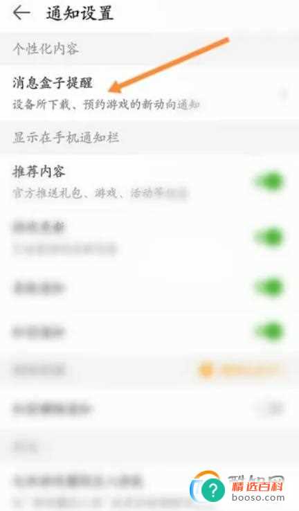 4399游戏盒怎么屏蔽游戏通知(4399游戏盒操作方法)