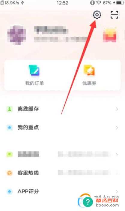 有道博闻APP怎么注销账号