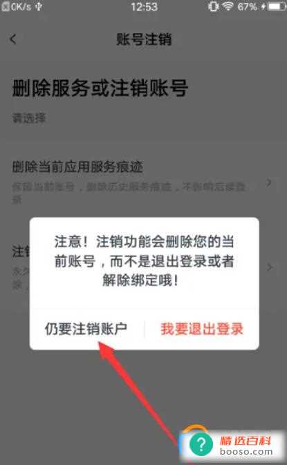 有道博闻APP怎么注销账号